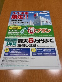 スズキの任意保険！